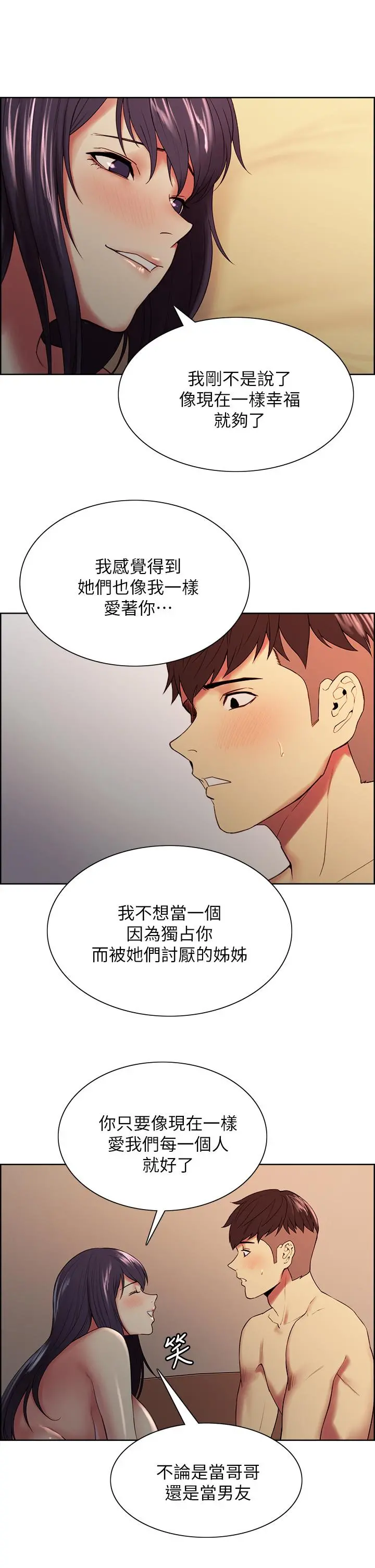 室友招募中 第45话-响彻云霄的妩媚呻吟 第13页