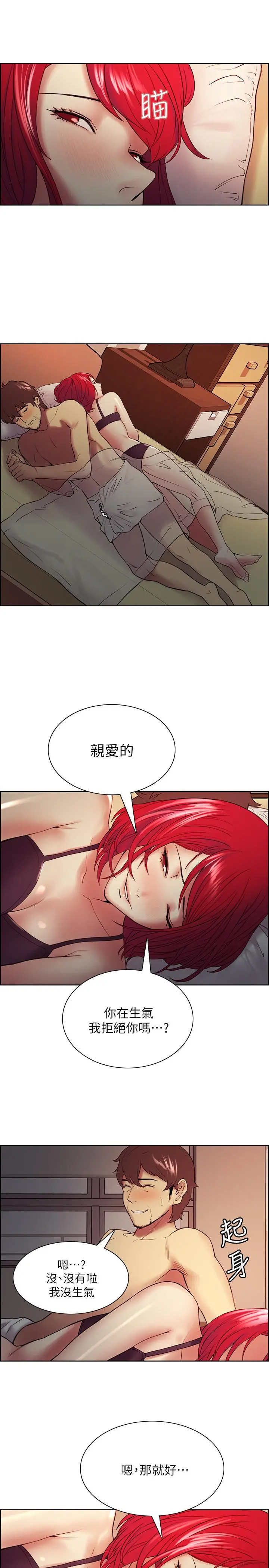 室友招募中 第45话-响彻云霄的妩媚呻吟 第22页