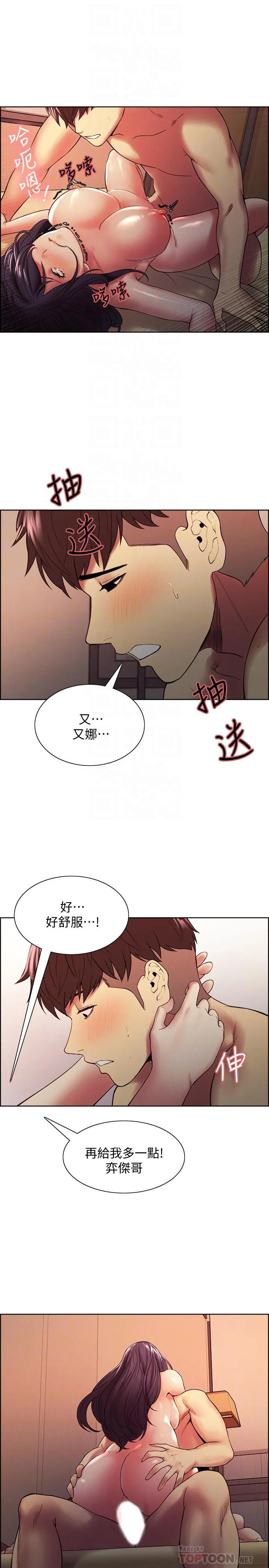 室友招募中 第45话-响彻云霄的妩媚呻吟 第6页