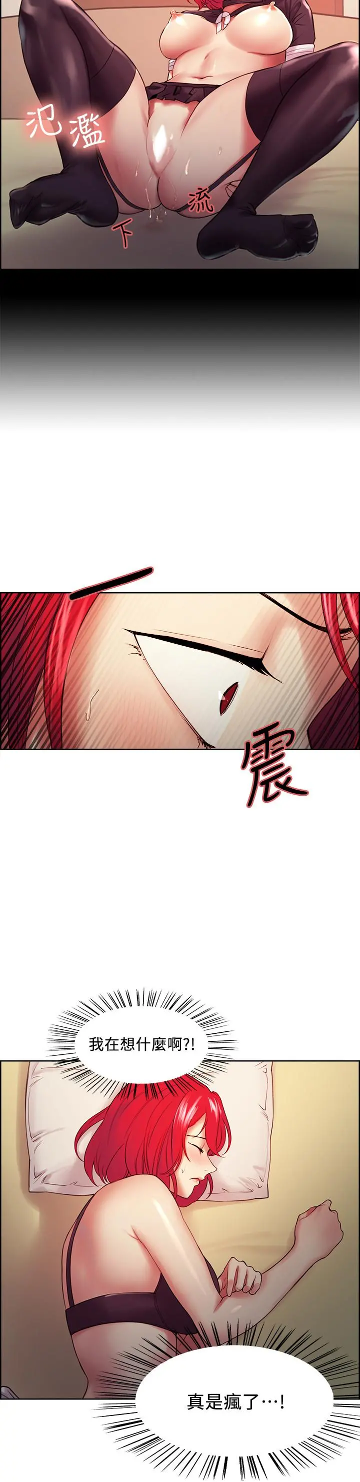 室友招募中 第45话-响彻云霄的妩媚呻吟 第17页