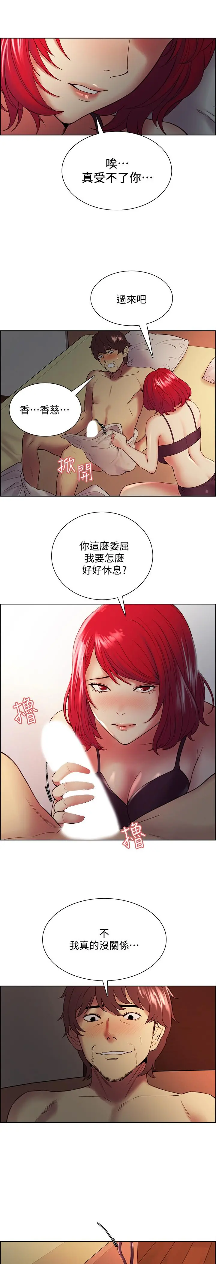 室友招募中 第45话-响彻云霄的妩媚呻吟 第24页