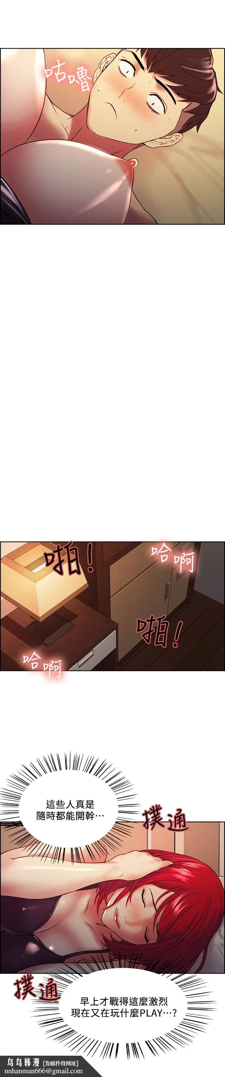 室友招募中 第45话-响彻云霄的妩媚呻吟 第15页