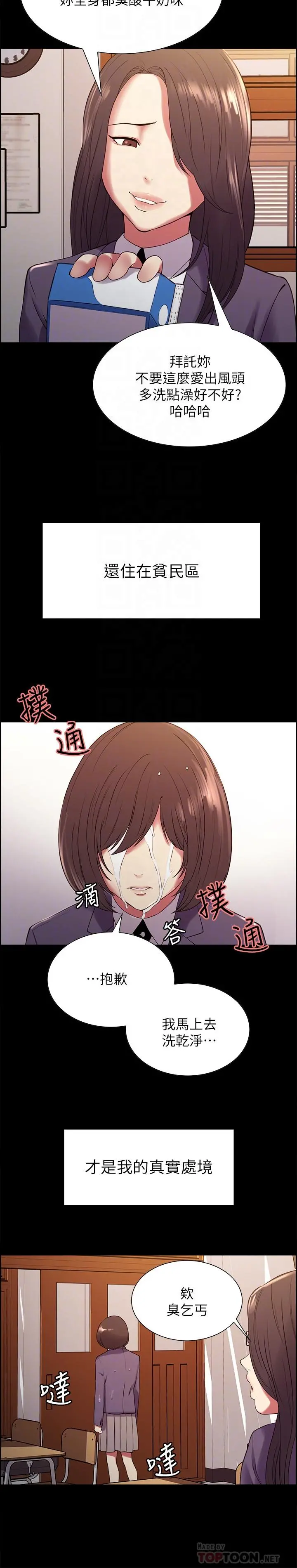 室友招募中 第16话-献出第一次的玛莉 第8页