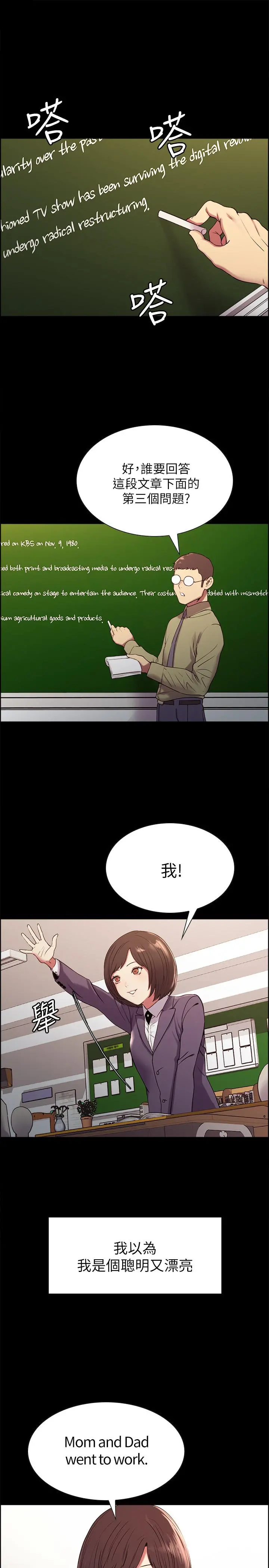 室友招募中 第16话-献出第一次的玛莉 第5页