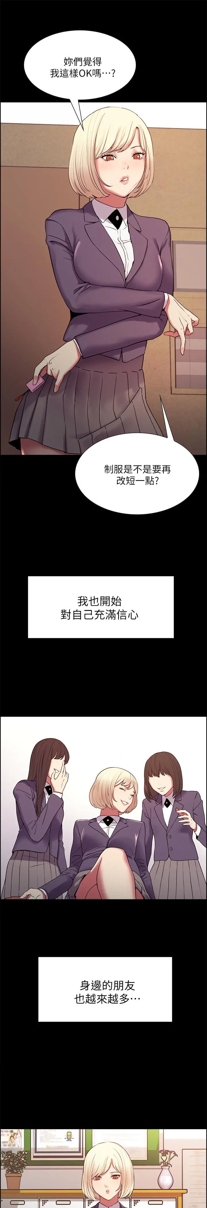 室友招募中 第16话-献出第一次的玛莉 第15页