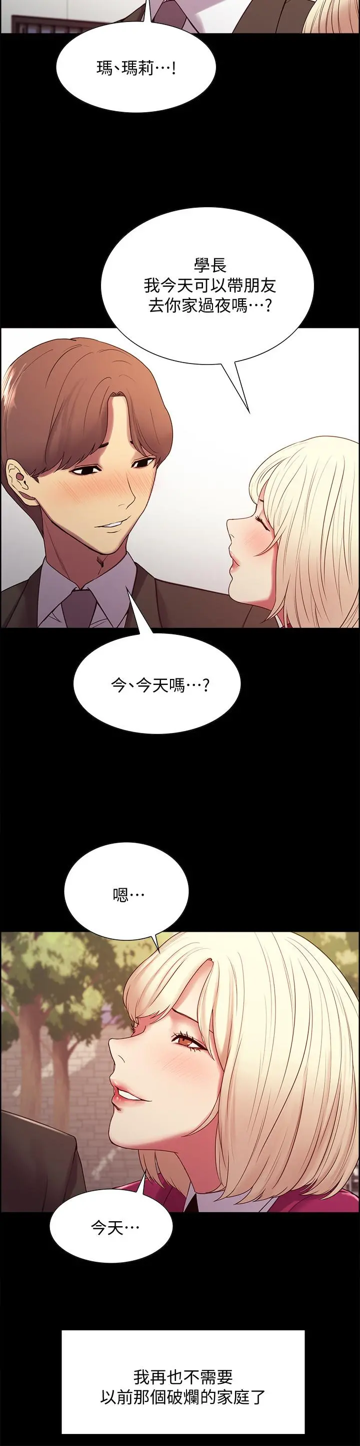 室友招募中 第16话-献出第一次的玛莉 第20页