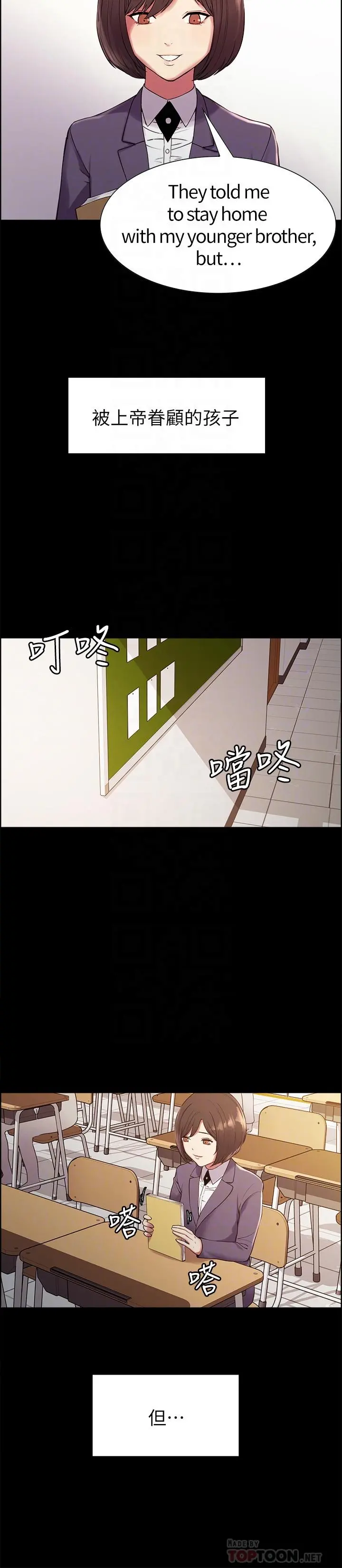 室友招募中 第16话-献出第一次的玛莉 第6页