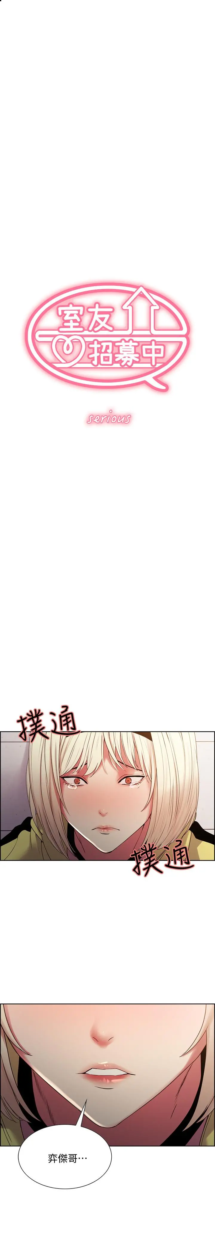 室友招募中 第16话-献出第一次的玛莉 第3页