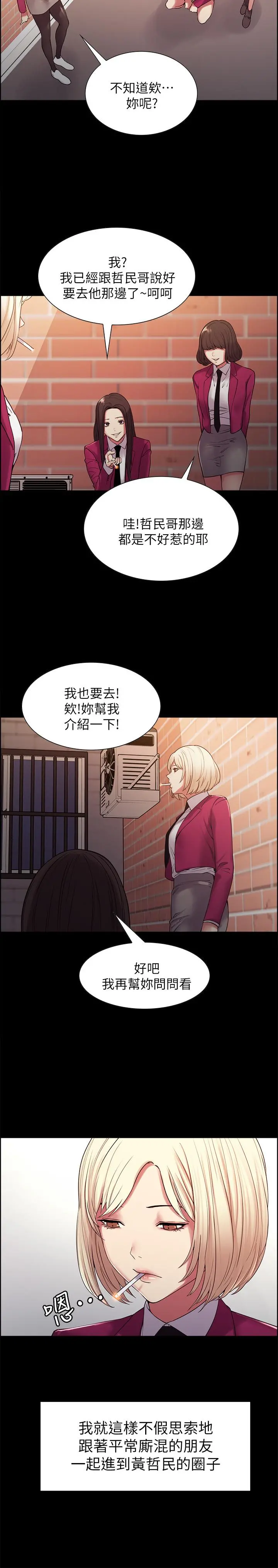 室友招募中 第16话-献出第一次的玛莉 第22页