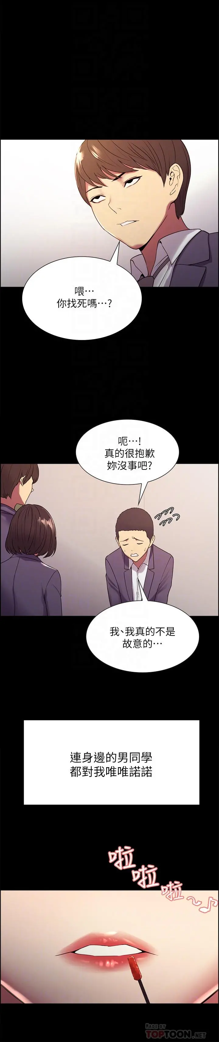 室友招募中 第16话-献出第一次的玛莉 第14页