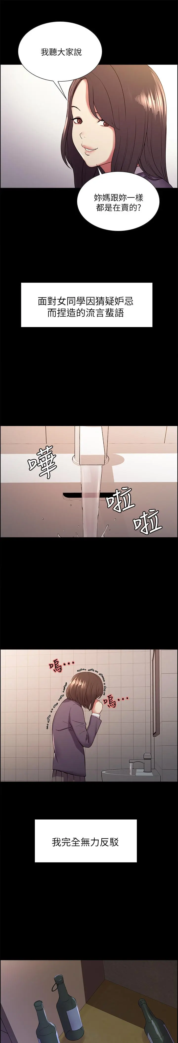 室友招募中 第16话-献出第一次的玛莉 第9页