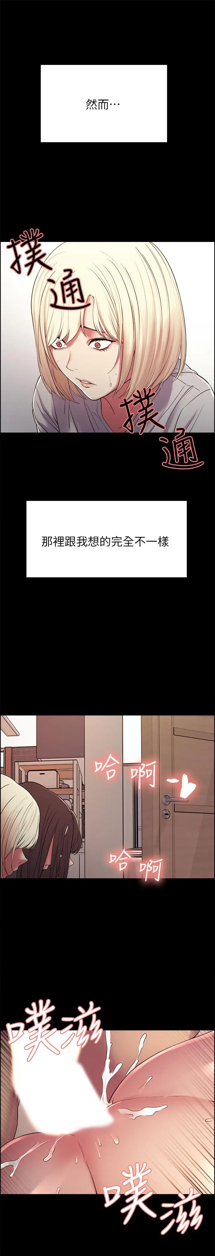 室友招募中 第16话-献出第一次的玛莉 第23页