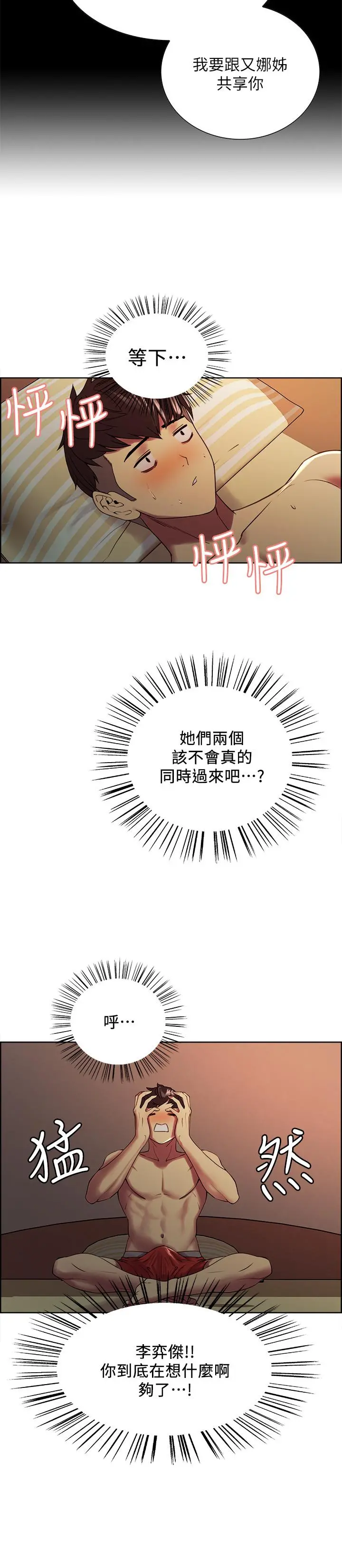 室友招募中 第28话-一决高下 第20页