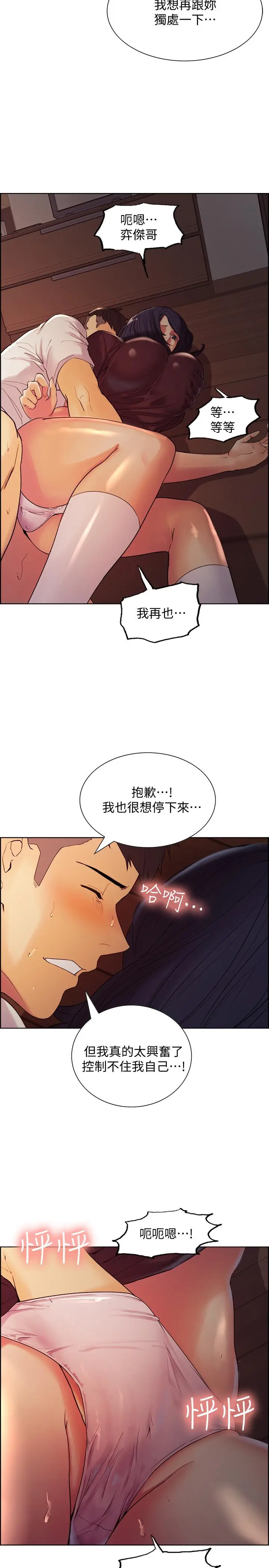 室友招募中 第2话-听话的妹妹 第33页