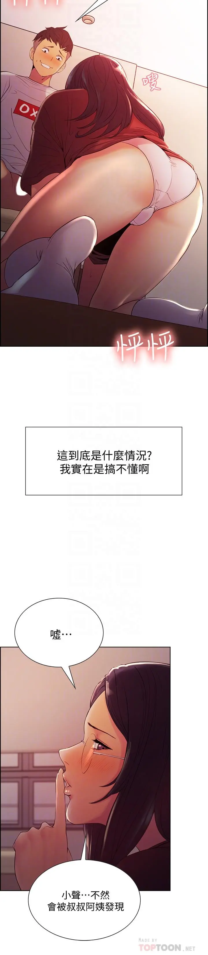 室友招募中 第2话-听话的妹妹 第6页