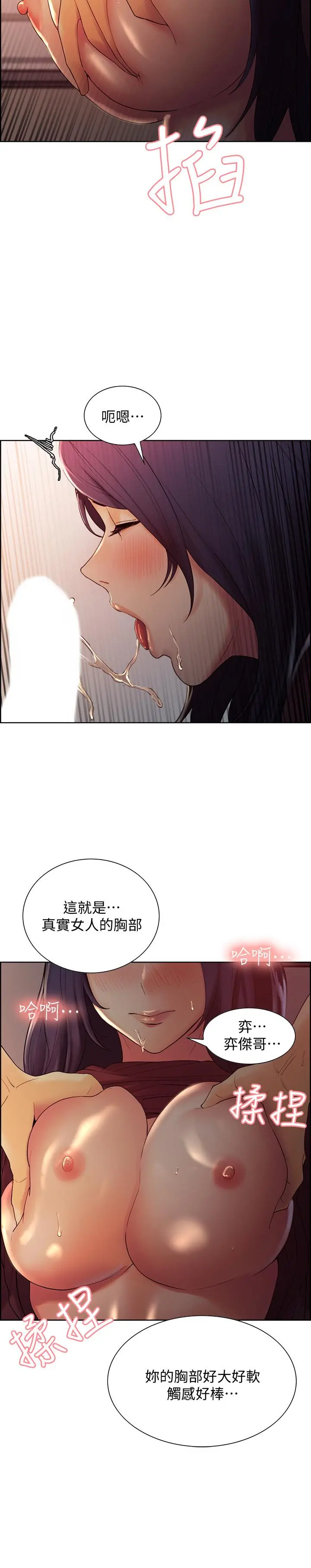 室友招募中 第2话-听话的妹妹 第25页