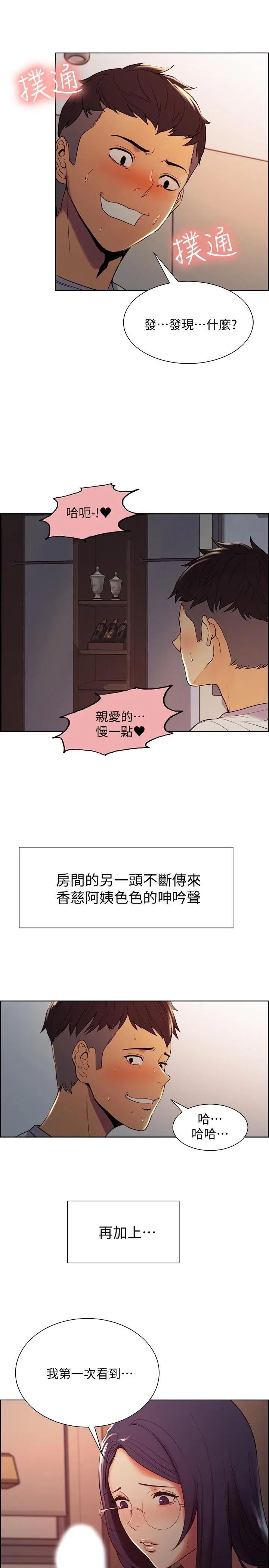 室友招募中 第2话-听话的妹妹 第7页
