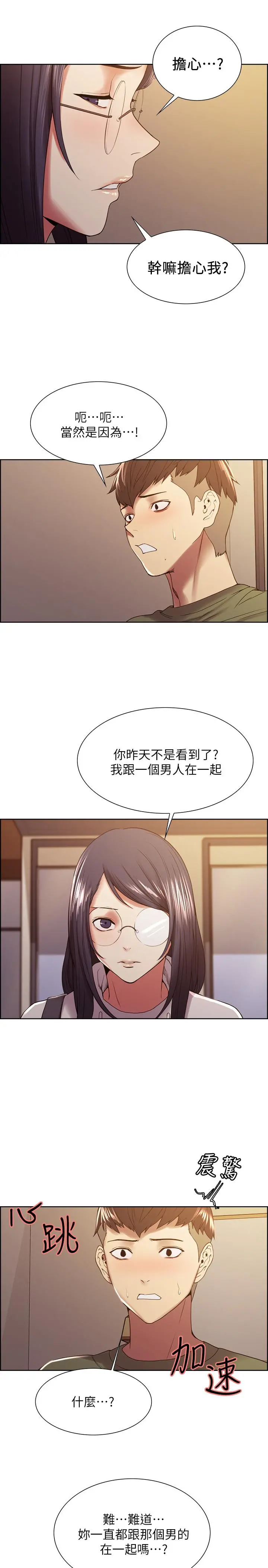 室友招募中 第27话-激动告白 第22页