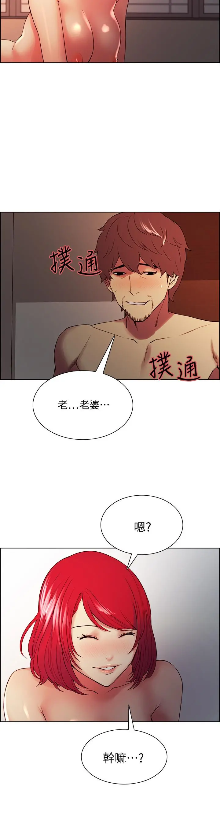 室友招募中 第46话-想爽一发就老实说 第9页