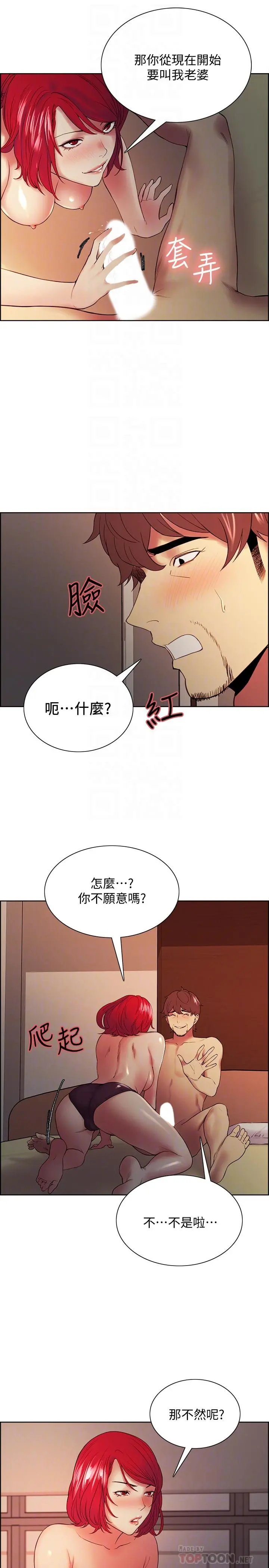 室友招募中 第46话-想爽一发就老实说 第8页