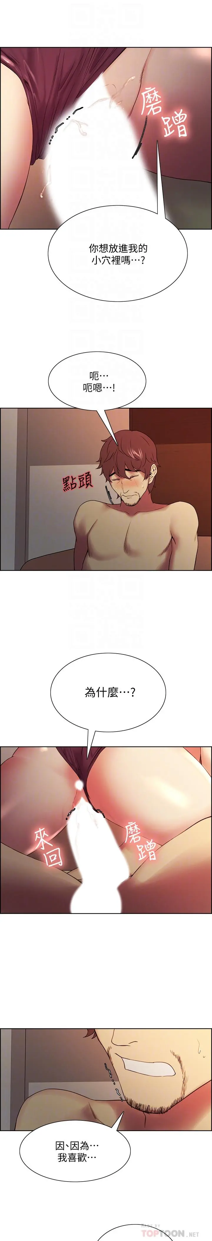 室友招募中 第46话-想爽一发就老实说 第12页