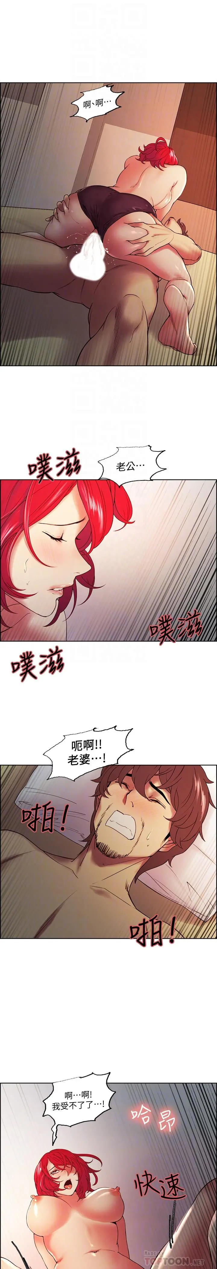 室友招募中 第46话-想爽一发就老实说 第16页