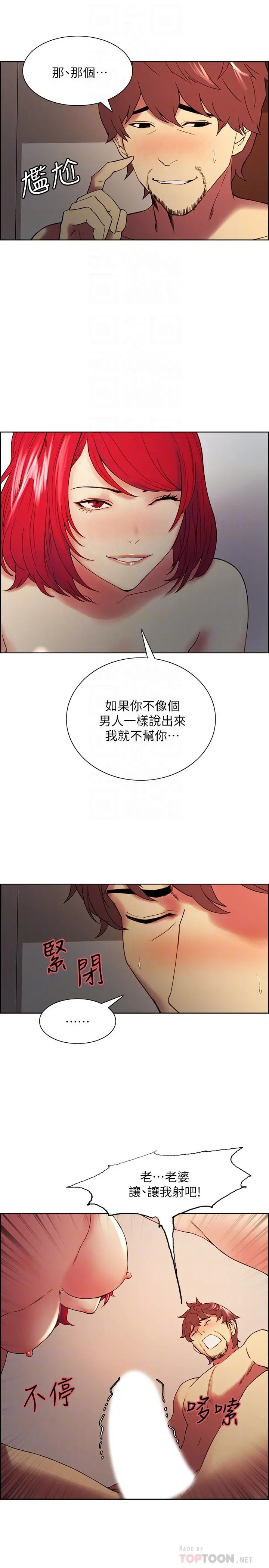 室友招募中 第46话-想爽一发就老实说 第10页