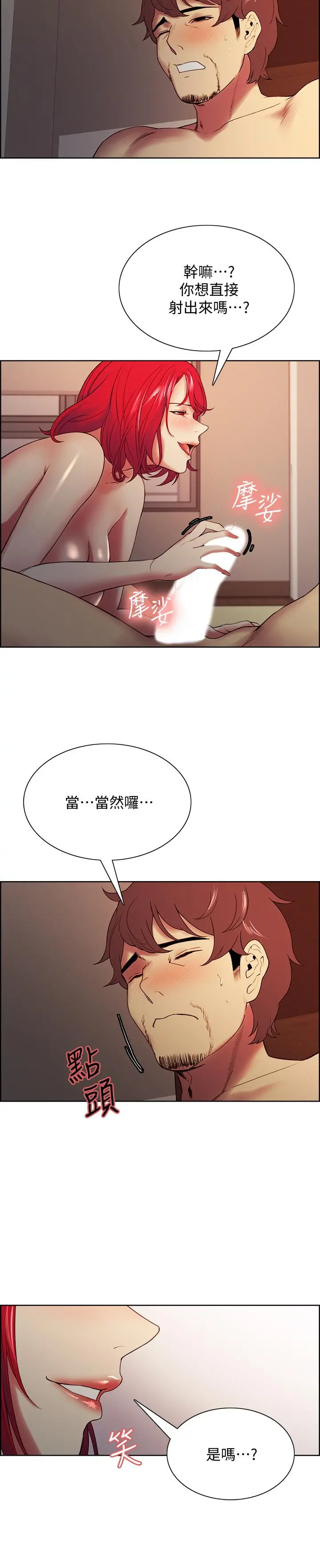 室友招募中 第46话-想爽一发就老实说 第7页