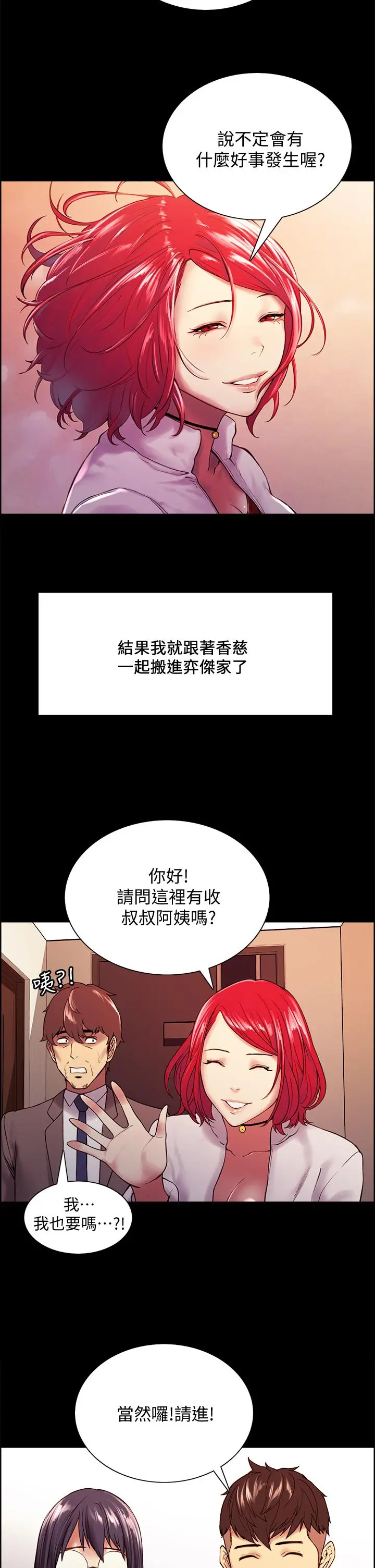 室友招募中 第55话-我来当你女友吧 第28页