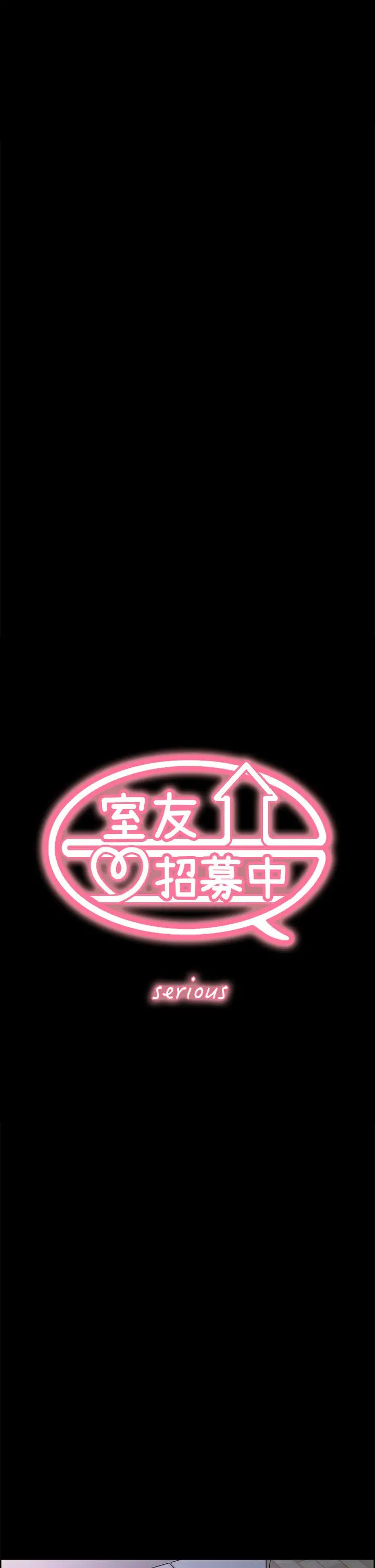 室友招募中 第55话-我来当你女友吧 第3页