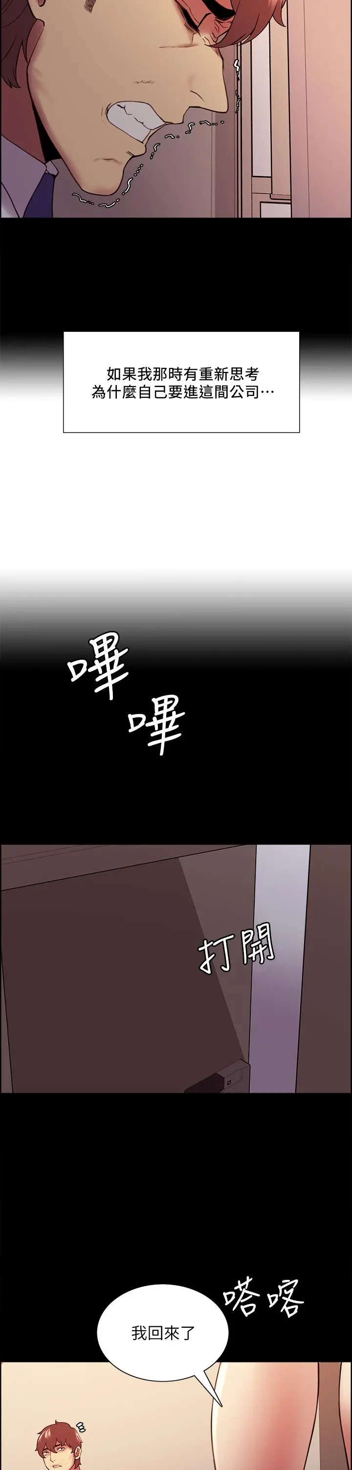 室友招募中 第55话-我来当你女友吧 第7页