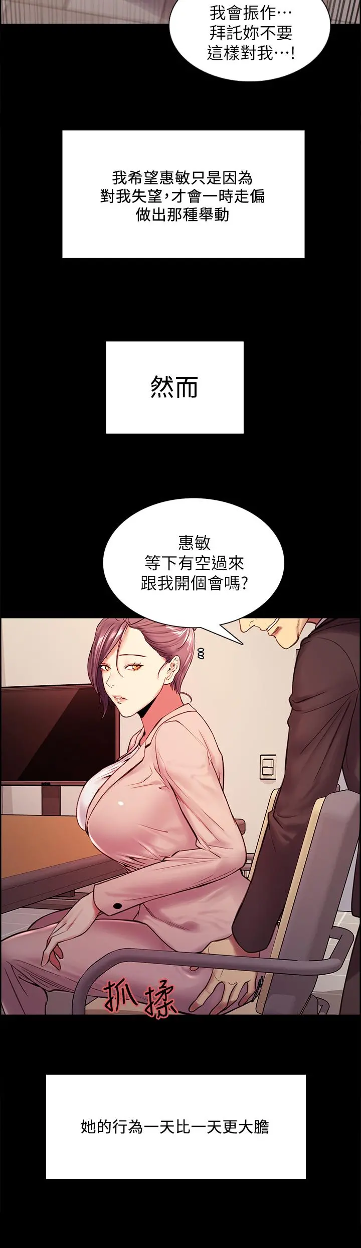 室友招募中 第55话-我来当你女友吧 第17页