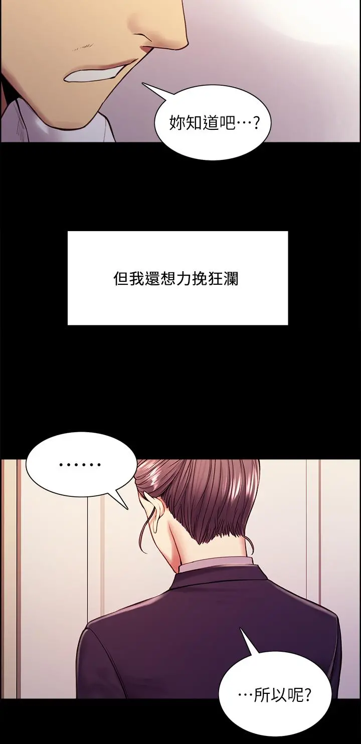 室友招募中 第55话-我来当你女友吧 第11页