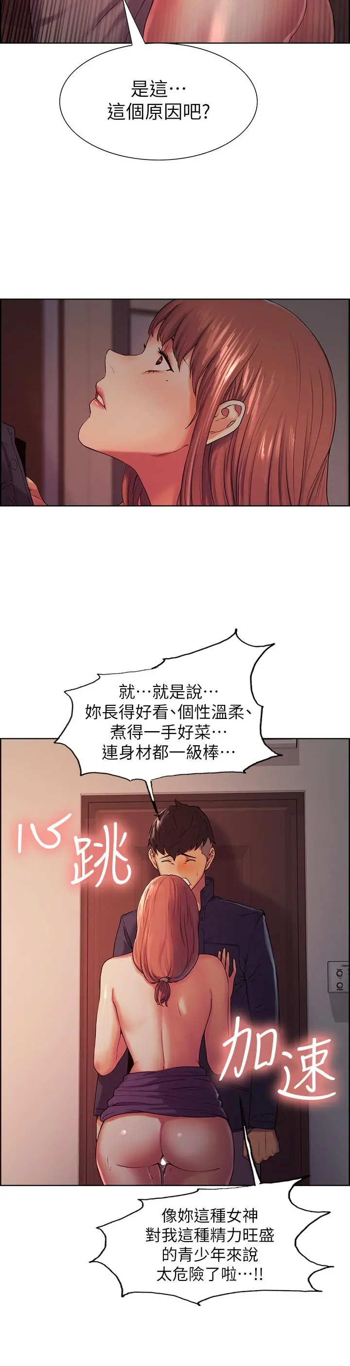 室友招募中 第9话-不要拒绝我... 第11页