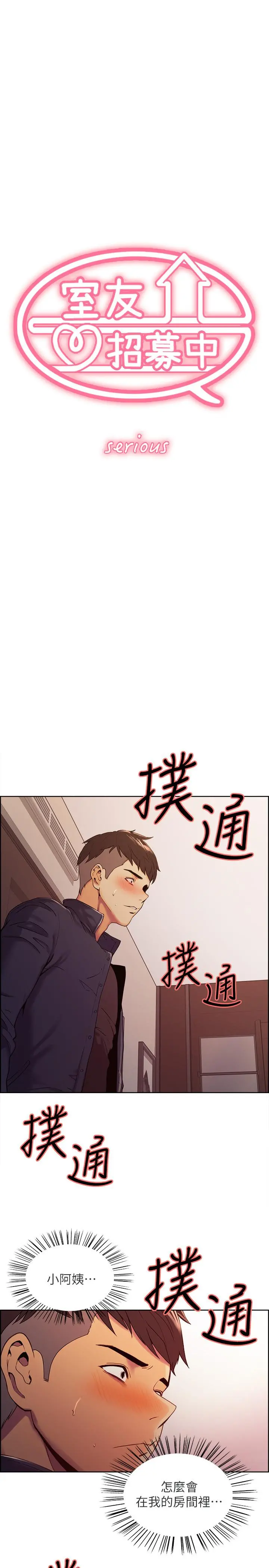 室友招募中 第9话-不要拒绝我... 第2页