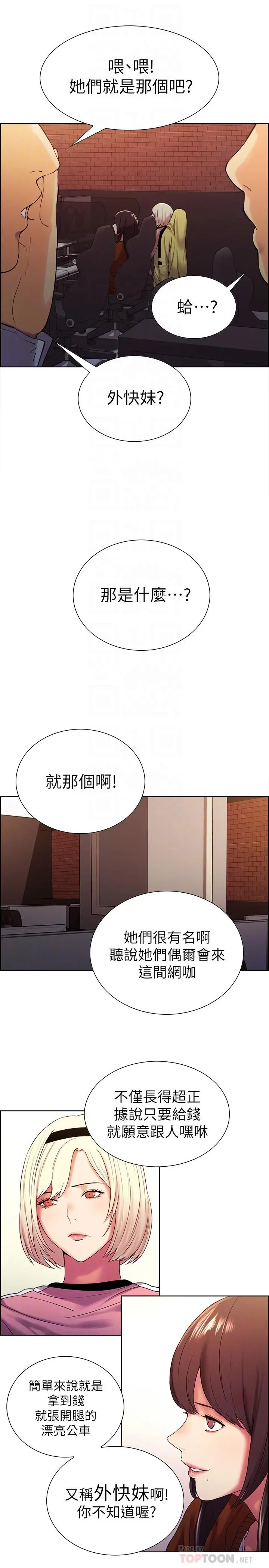 室友招募中 第9话-不要拒绝我... 第16页