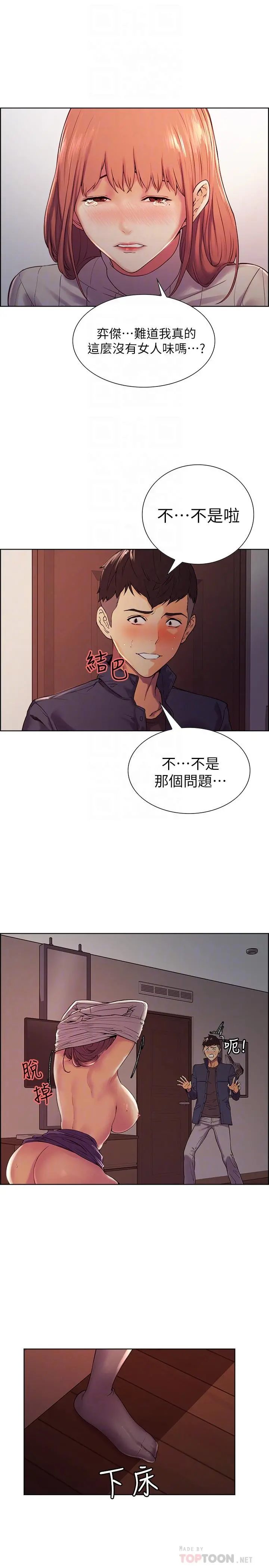 室友招募中 第9话-不要拒绝我... 第8页