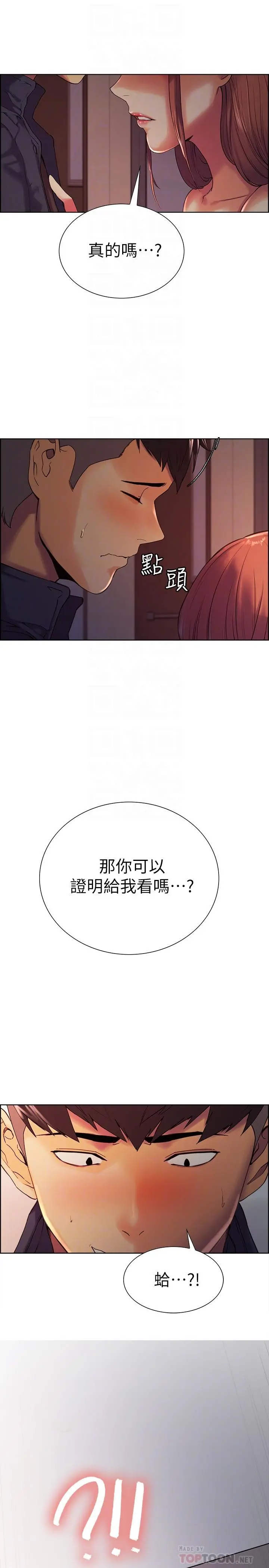 室友招募中 第9话-不要拒绝我... 第12页