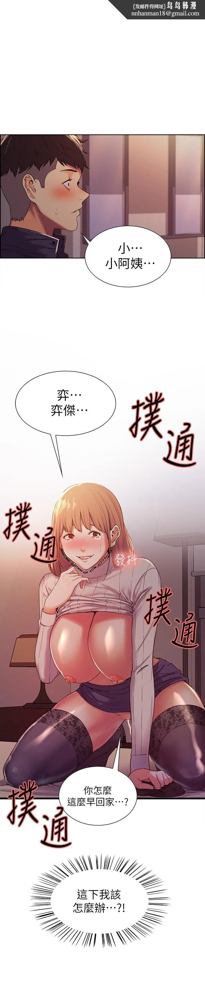 室友招募中 第9话-不要拒绝我... 第1页