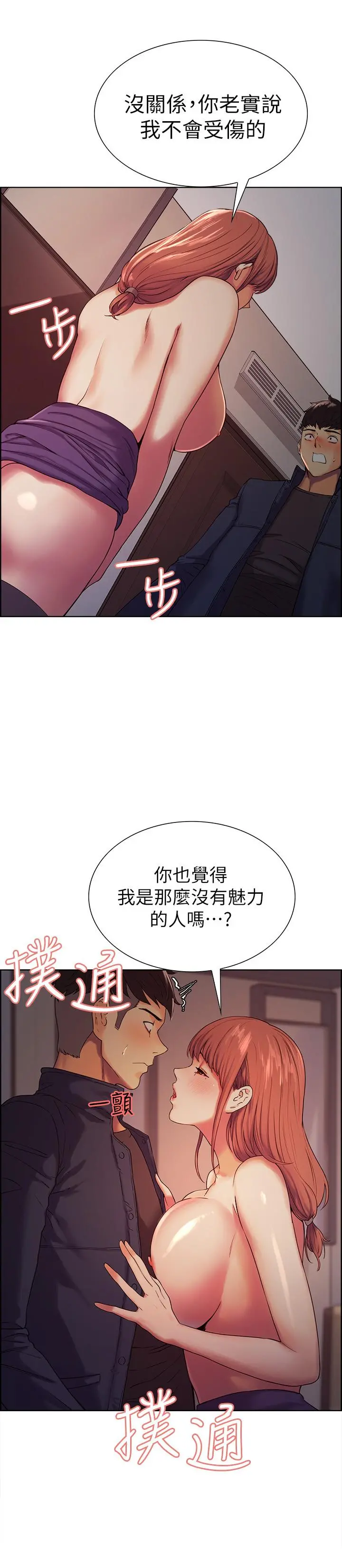 室友招募中 第9话-不要拒绝我... 第9页