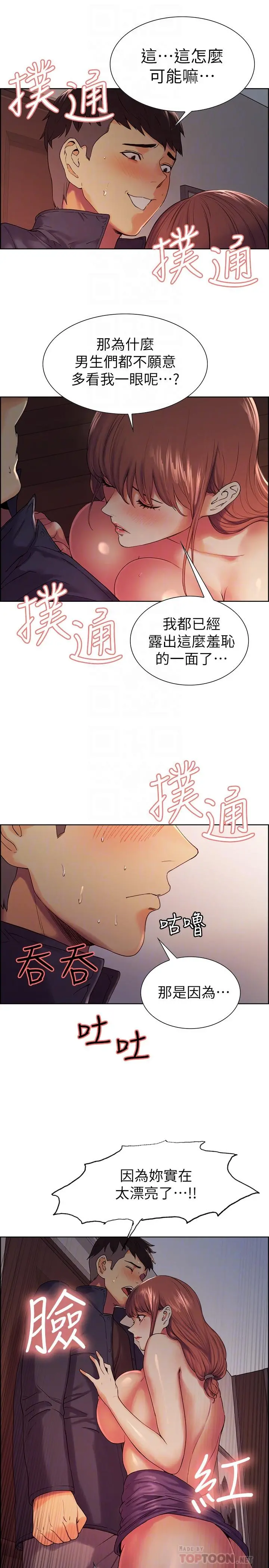 室友招募中 第9话-不要拒绝我... 第10页