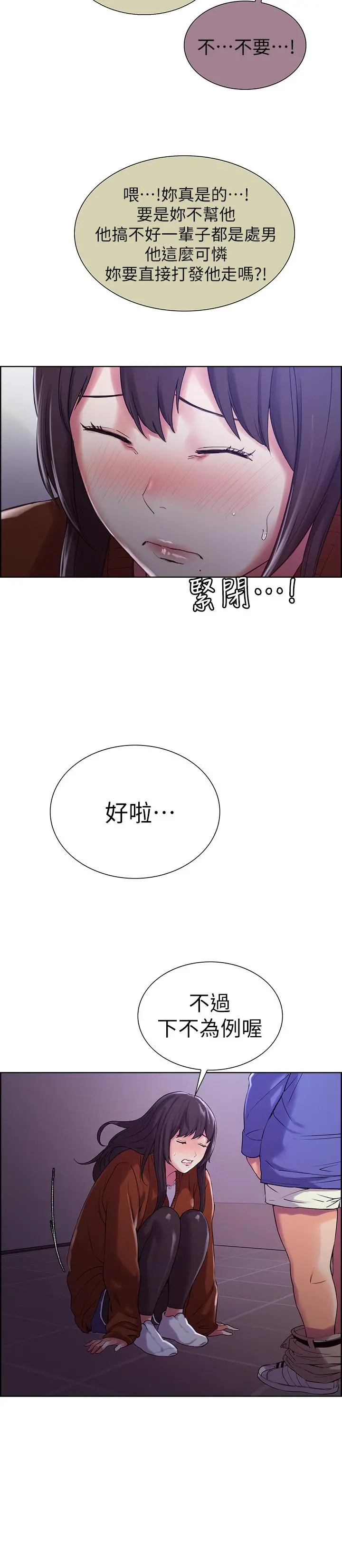 室友招募中 第9话-不要拒绝我... 第25页