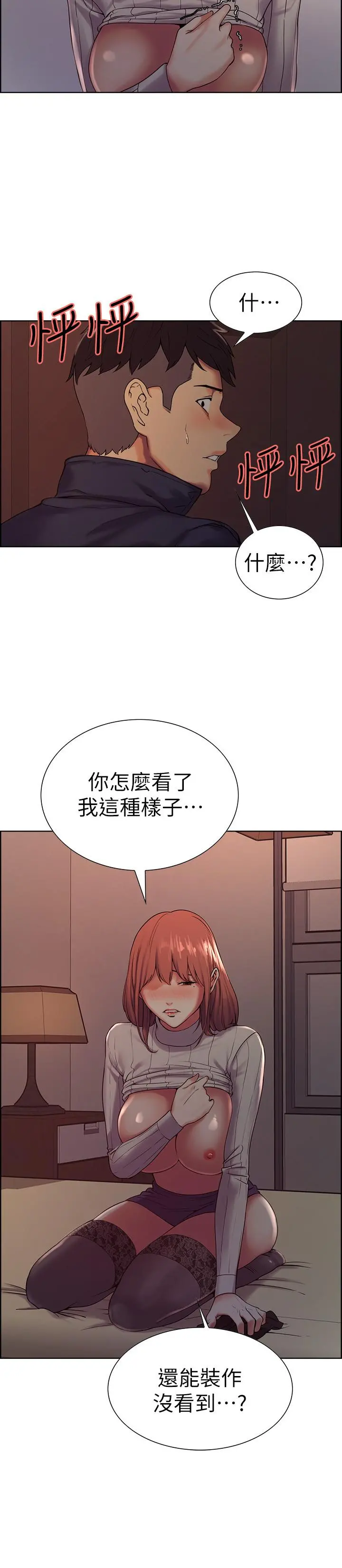 室友招募中 第9话-不要拒绝我... 第7页