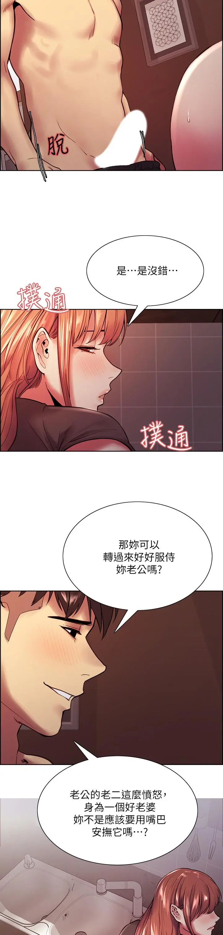 室友招募中 第68话-生气也好性感的小阿姨 第13页