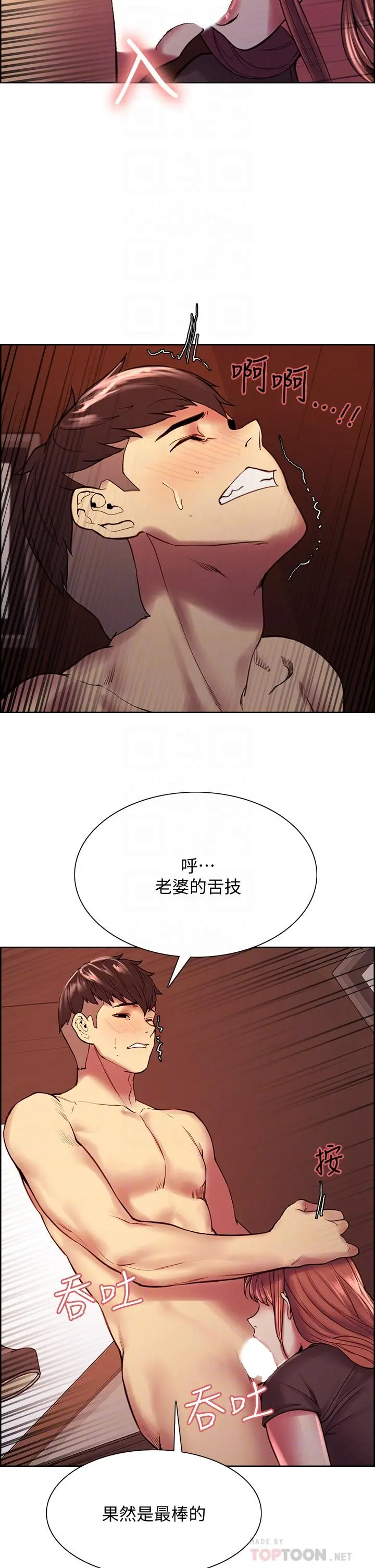 室友招募中 第68话-生气也好性感的小阿姨 第16页