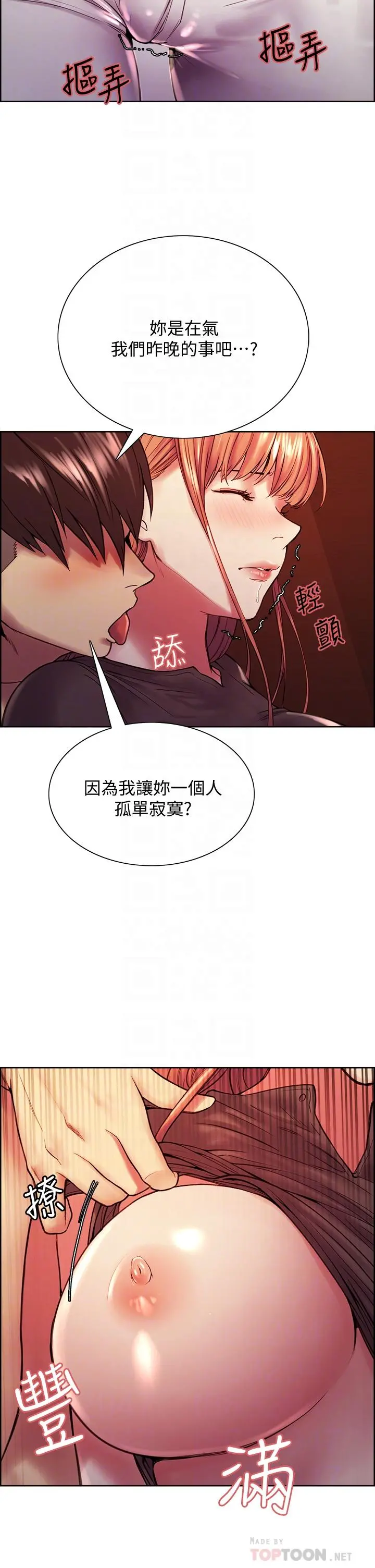 室友招募中 第68话-生气也好性感的小阿姨 第4页