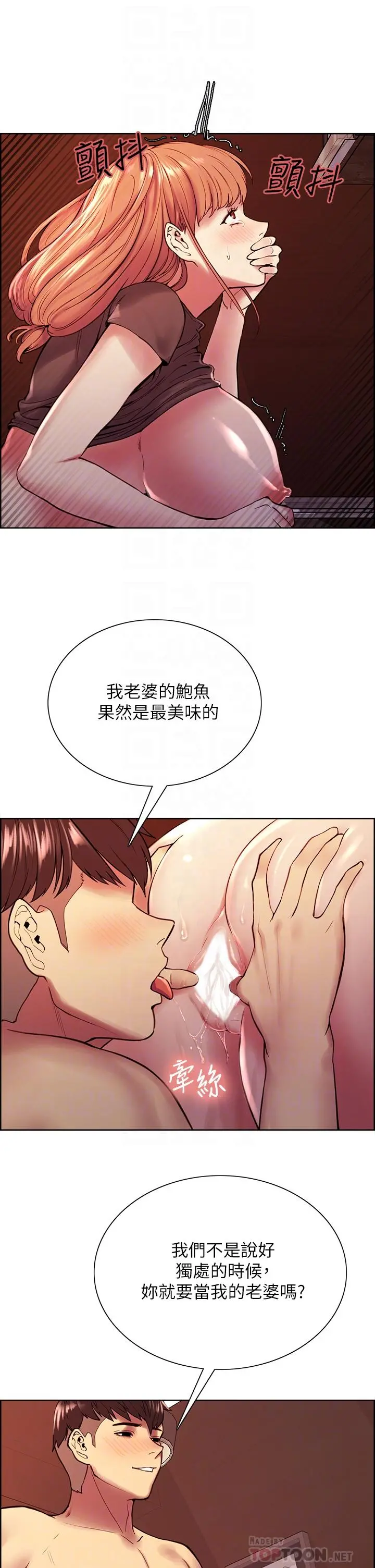 室友招募中 第68话-生气也好性感的小阿姨 第12页