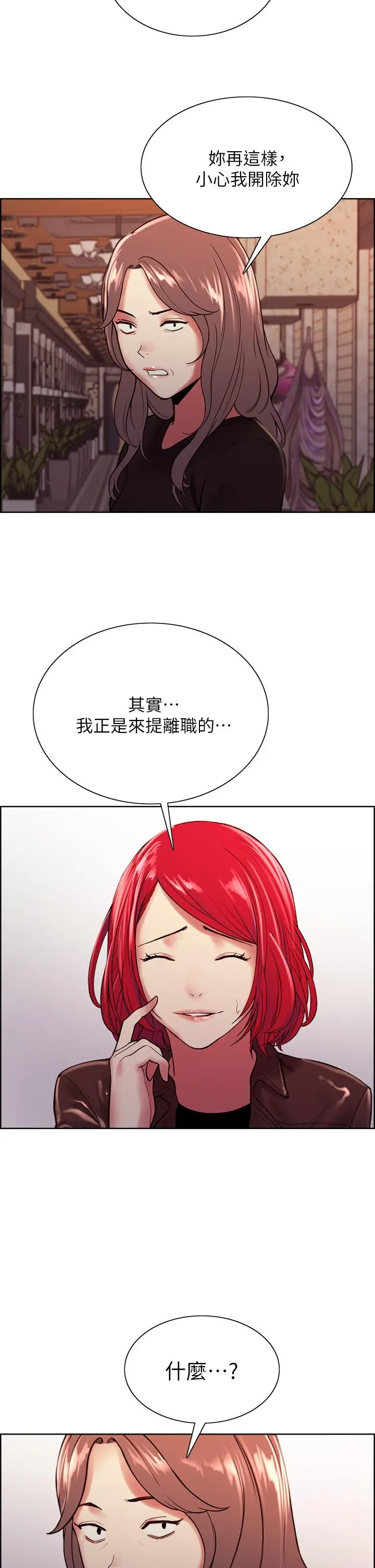 室友招募中 第68话-生气也好性感的小阿姨 第28页