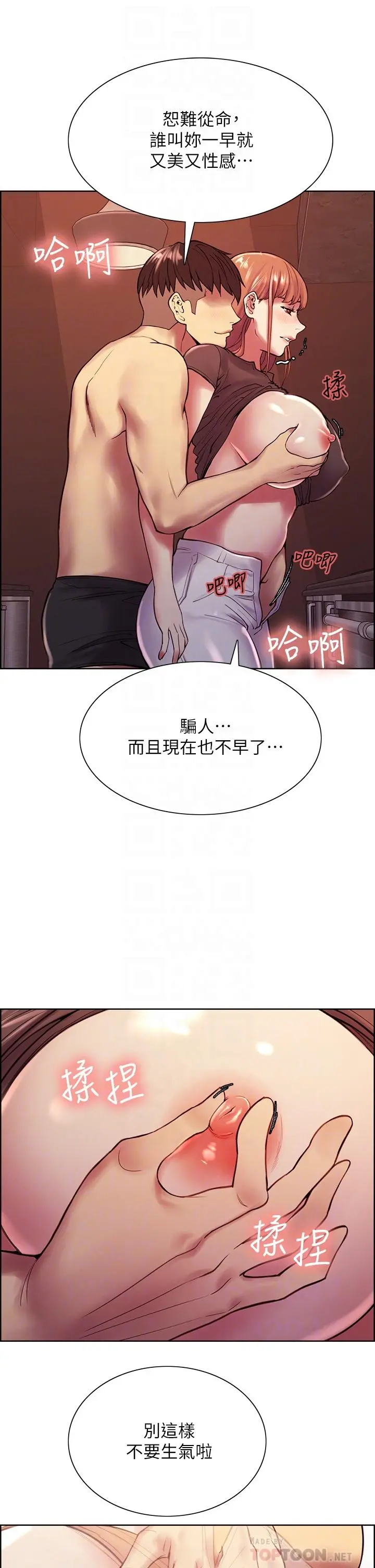 室友招募中 第68话-生气也好性感的小阿姨 第6页