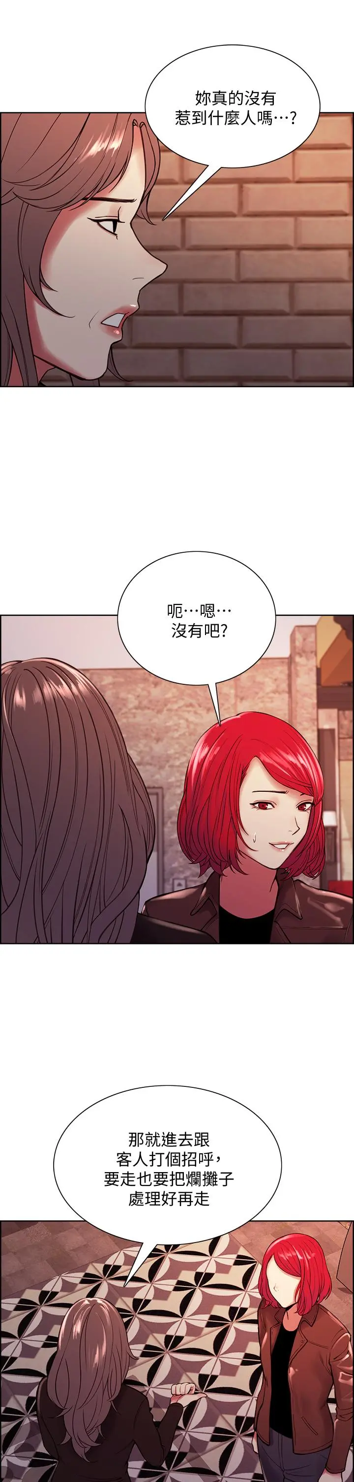 室友招募中 第68话-生气也好性感的小阿姨 第33页